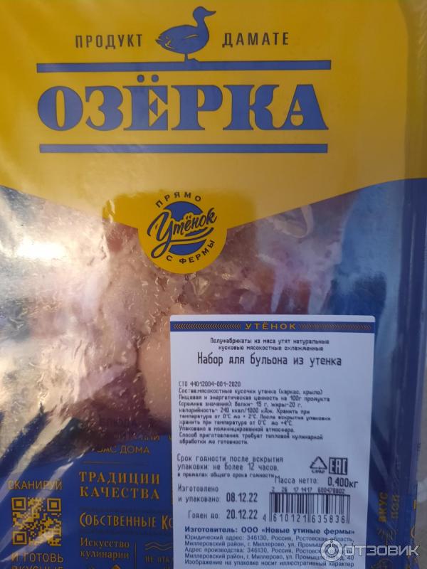 Отзыв о Набор для бульона из утенка Озерка | суп и правда вышел ...