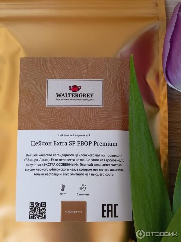 Чай Waltergrey Цейлон Extra SP FBOP Premium фото