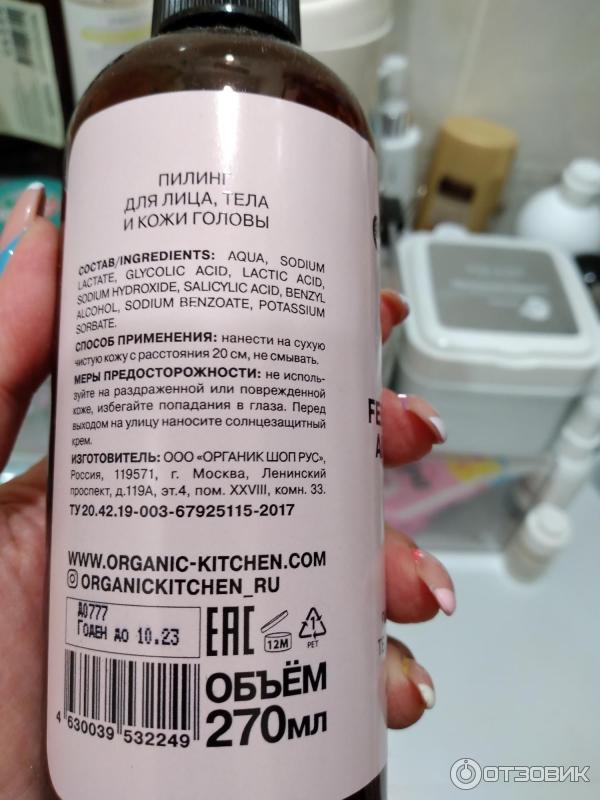 Пилинг для лица, тела и кожи головы Organic Kitchen Feel the Peel фото