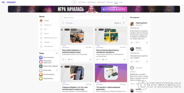 Profinansy.net - онлайн-академия создания капитала Ольги Гогаладзе фото