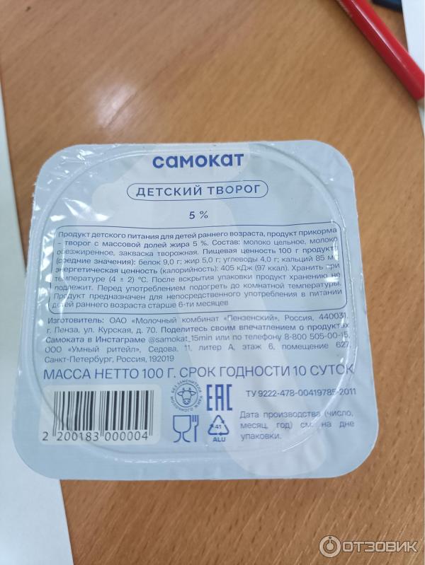 Отзыв о Детский творог Самокат | Мне понравился