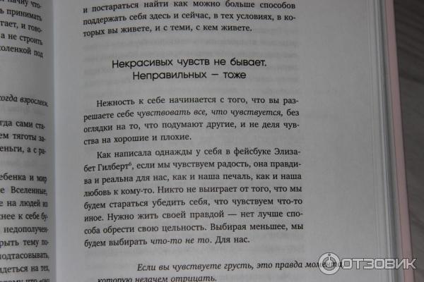 Отзыв о Книга "К себе нежно. Книга о том, как ценить и беречь себя ...