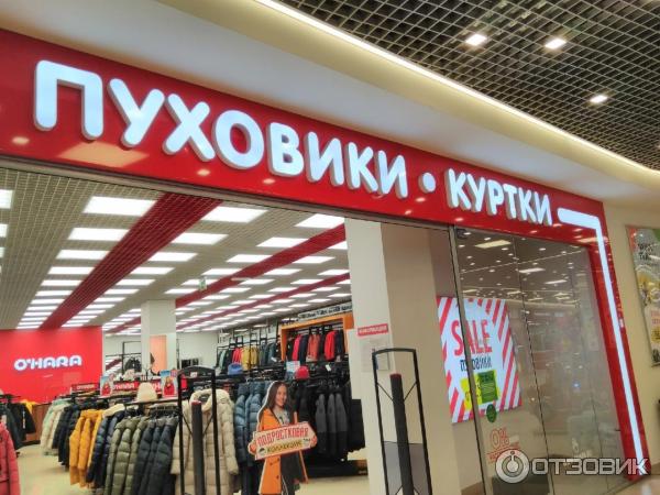 O'hara магазин. Одежда охара. Магазин охара самара. Магазин визит казань декабристов. Магазин охара казань.
