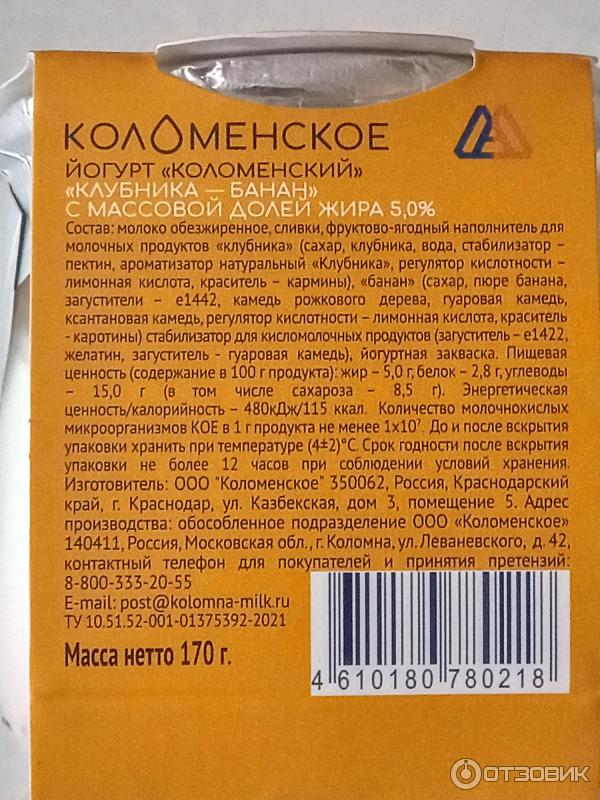 Отзыв о Йогурт Коломенское молоко "Коломенский 5%" | Очень нравится