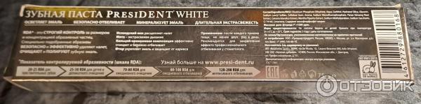 Зубная паста president white RDA 100 фото