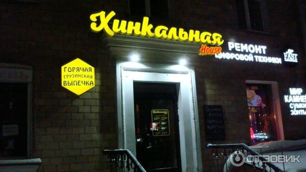 Калиточная просп ленина 26 фото Отзыв о Кафе "Хинкальная House" (Россия, Петрозаводск) В хинкальной "House" - оч