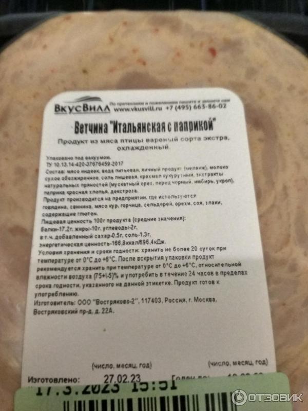 Отзыв о Ветчина "Итальянская с паприкой" ВкусВилл | Вкусная ветчина из ...