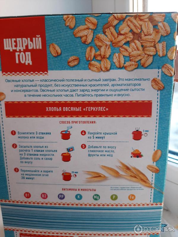 Овсяные хлопья Русский продукт Геркулес Традиционные фото