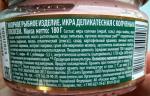 Икра деликатесная с копченым лососем "Санта-Бремор" № 1 фото
