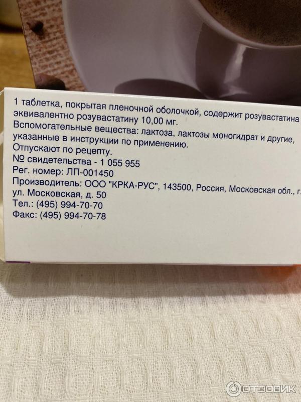 Отзыв о Препарат для снижения уровня холестерина KRKA "Роксера" | Много ...