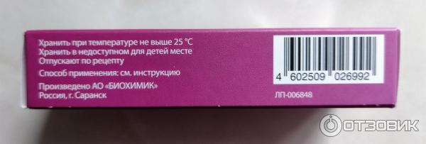 Отзыв о Нестероидное противовоспалительное средство Promomed Лорния ...