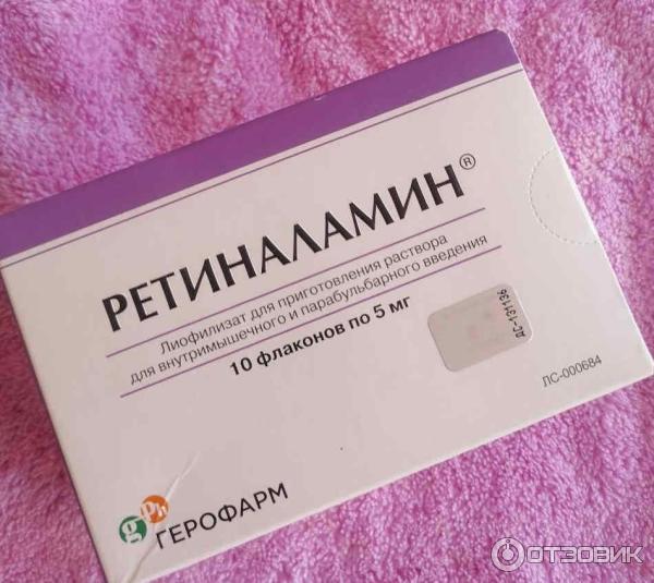 Ретиналамин Уколы Для Глаз Отзывы Цена