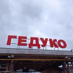 Термальные источники "Гедуко" (Россия, Баксан) фото