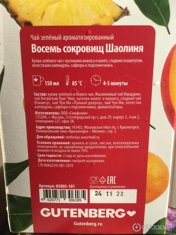 Чай зеленый ароматизированный Восемь Сокровищ Шаолиня фото