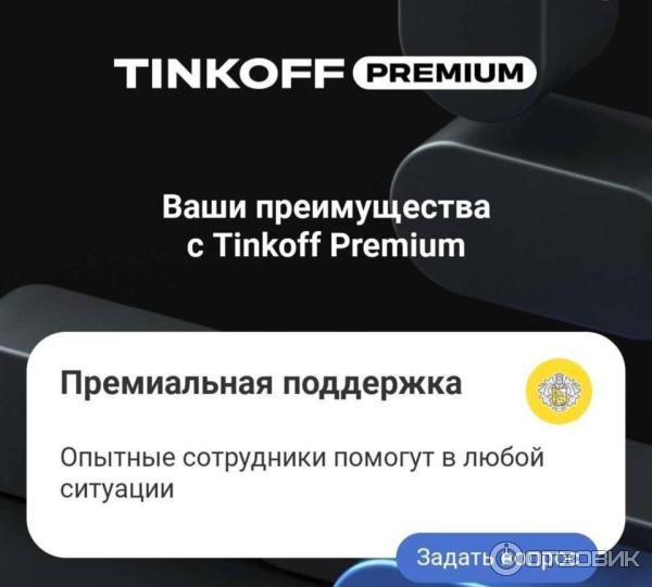 Подписка премиум тинькофф карта. Тинькофф премиум. Тинькофф премиум карта. Иконка тинькофф премиум. Тинькофф премиум подписка.