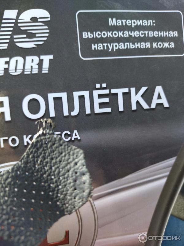 Оплетка на руль AVS Comfort фото