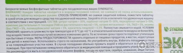 Таблетки для посудомоечной машины Sinergetic фото