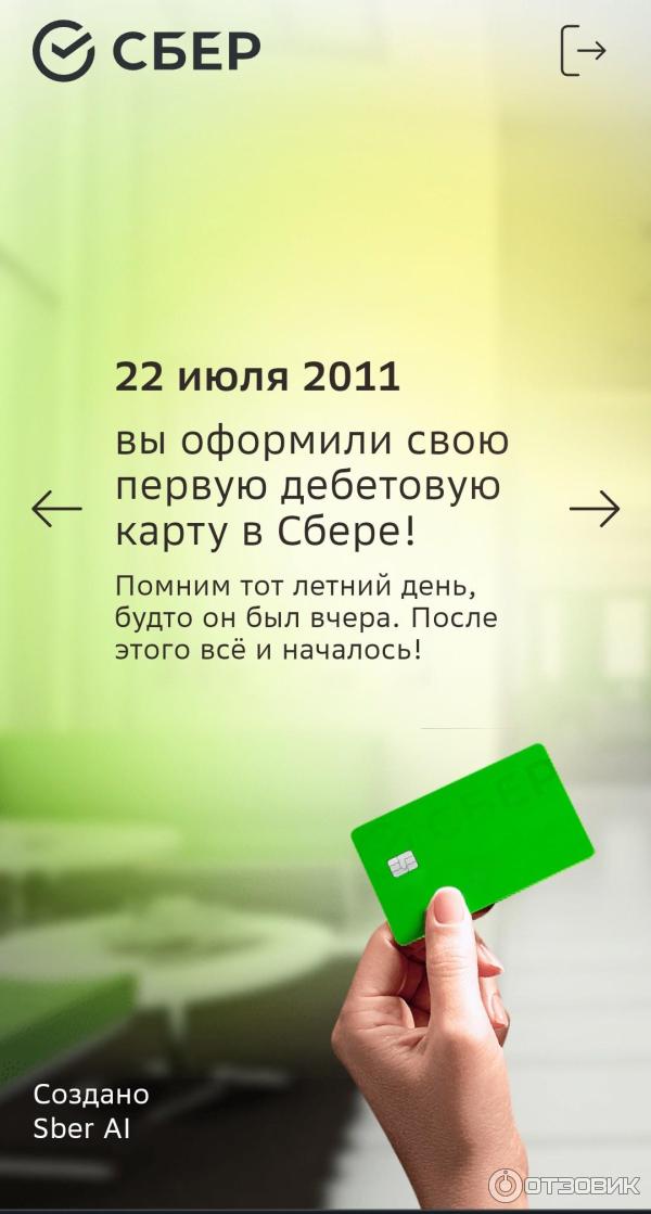 Отзывы о сбер мобайл. Рецензия Сбербанк. Мой Сбербанк. Мубараха Сбербанк отзывы.