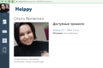 Helppy.co - международная школа бизнес-ассистентов и интернет-маркетологов Ольги Шевченко фото