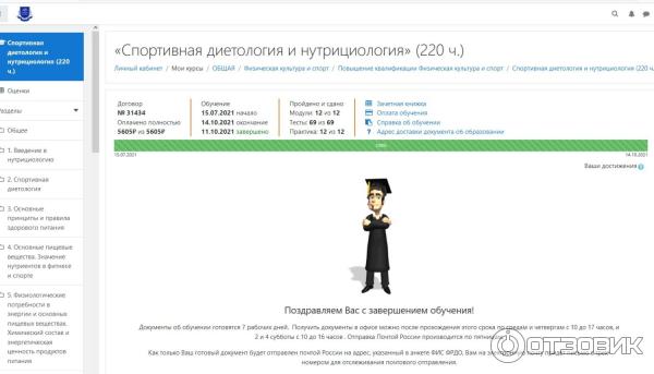 Nadpo.ru - дистанционные курсы повышения квалификации и переподготовки НАДПО фото