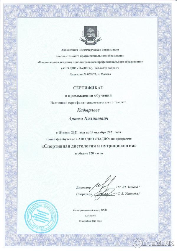 Nadpo.ru - дистанционные курсы повышения квалификации и переподготовки НАДПО фото