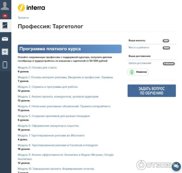 Школа современных профессий Interra (Россия, Москва) фото