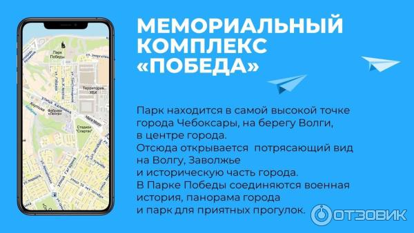 Описание месторасположения Мемориального комплекса Победа г. Чебоксары