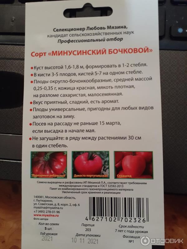 Томат Минусинский Бочковой Отзывы Фото