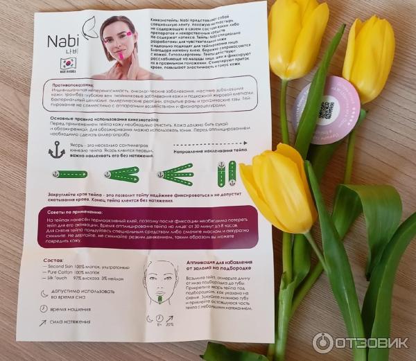 Отзыв о Кинезио тейп для лица Nabi Pure Cotton | Шаг к молодости и красоте