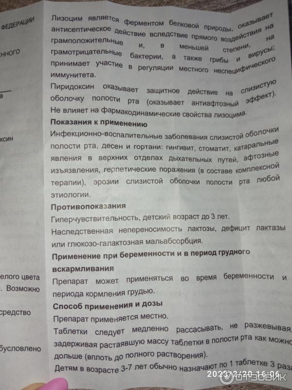 Противовоспалительный препарат Обнинская химико-фармацевтическая компания Лоролизин