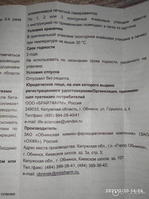 Противовоспалительный препарат Обнинская химико-фармацевтическая компания Лоролизин