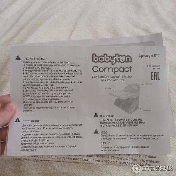 Стул бустер babyton