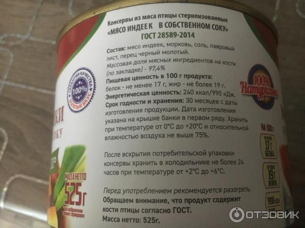 Отзыв о Консервы стерилизованные Старково Мясо индейки в собственном ...