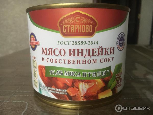 Отзыв о Консервы стерилизованные Старково Мясо индейки в собственном ...