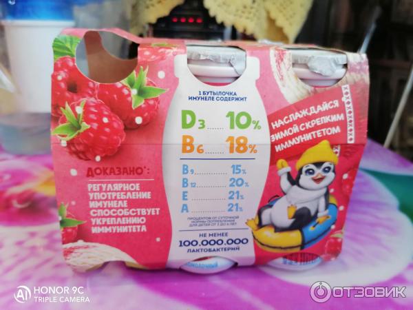 Кисломолочный напиток Имунеле for Kids фото