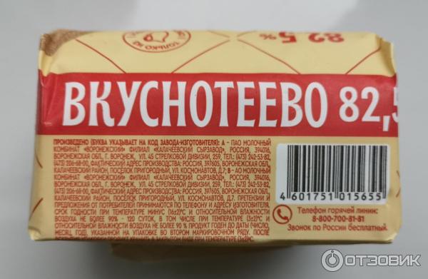 Масло сливочное Вкуснотеево Традиционное 82,5% фото