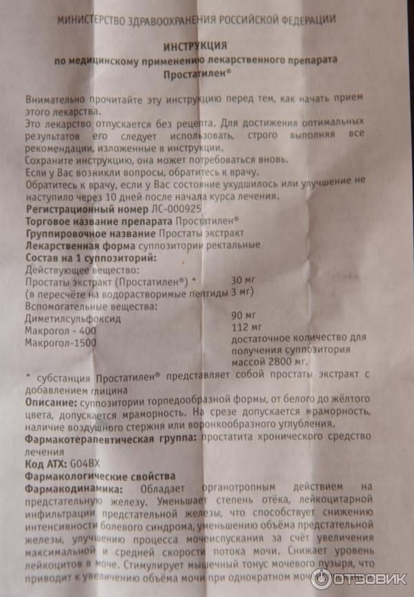 Отзыв о Свечи Цитомед "Простатилен" | Для лечения хронического простатита