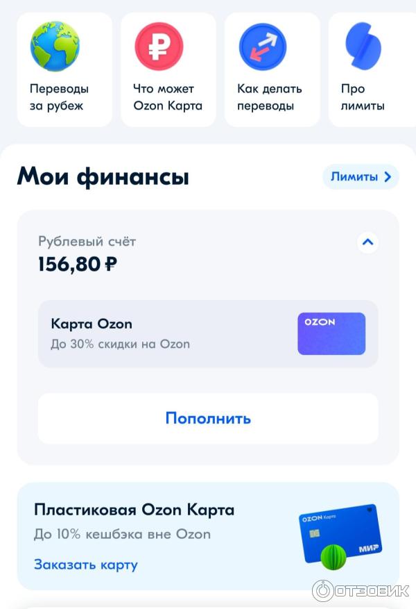 Озон лимит что это. Активация пластиковой карты. Как активировать Озон карту пластиковую. Карта Озон как получить пластиковую карту. Как оформить OZON карту.