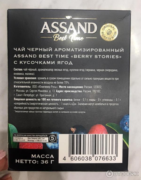 Чай Ромашковый Assand Купить