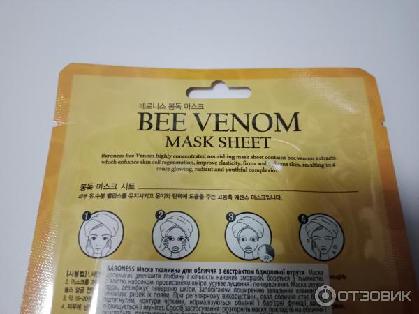 Маска для лица Baroness Bee Venom Mask Sheet с экстрактом пчелиного яда фото