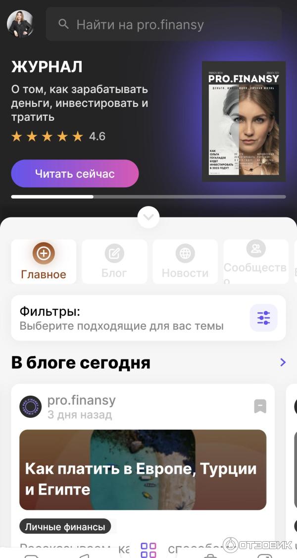 Мобильное приложение профинансы