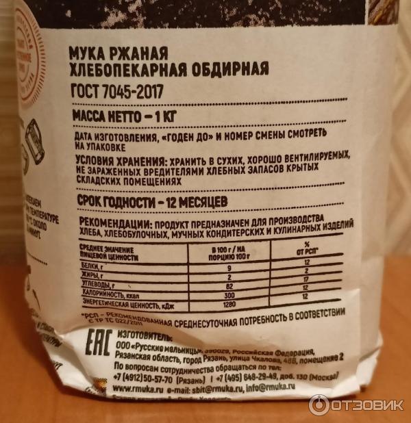 Чем отличается ржаная мука от обдирной