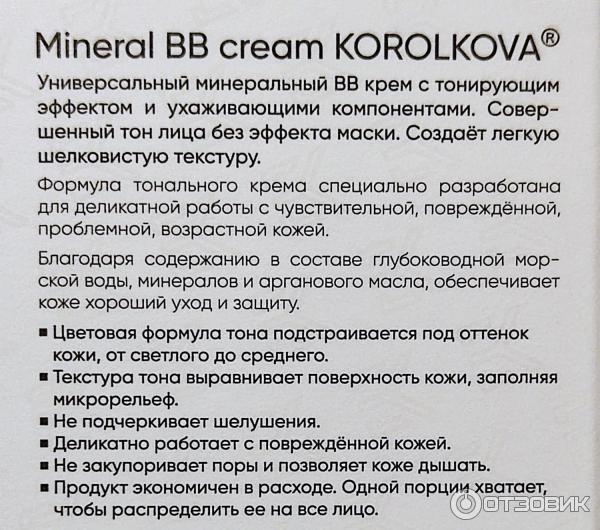 Отзыв о ВВ-крем Korolkova | Лучший ВВ крем из Кореи от Чемпионки Мира ...