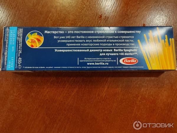 Спагетти Barilla Spaghetti n.5