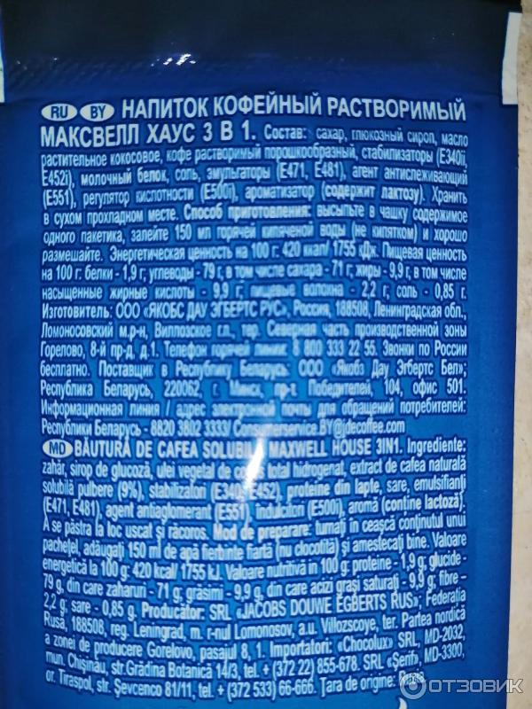 Отзыв о Напиток кофейный растворимый МАКСВЕЛЛ ХАУС 3В1 | Приятный ...