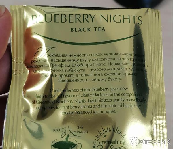 Чай Greenfield Blueberry Night фото