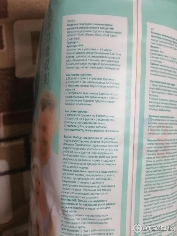 Отзыв о Подгузники-трусики Pokky Pam | Удобная посадка и отличная ...