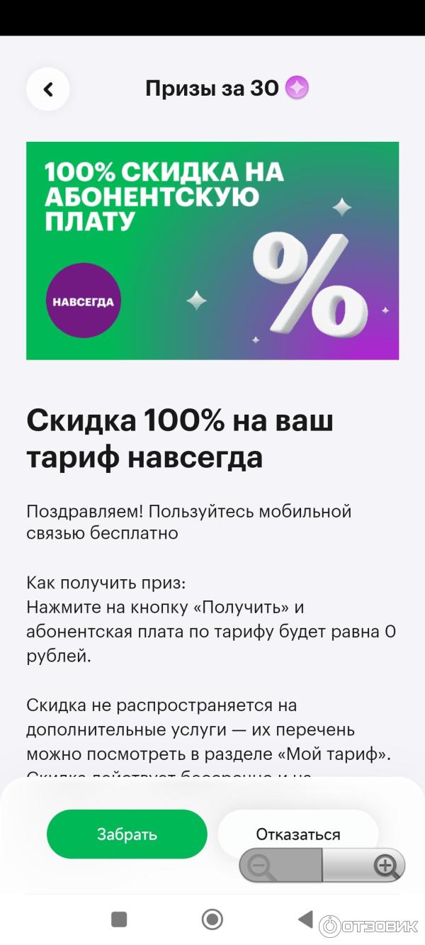 Отзыв о Игра от Мегафон 