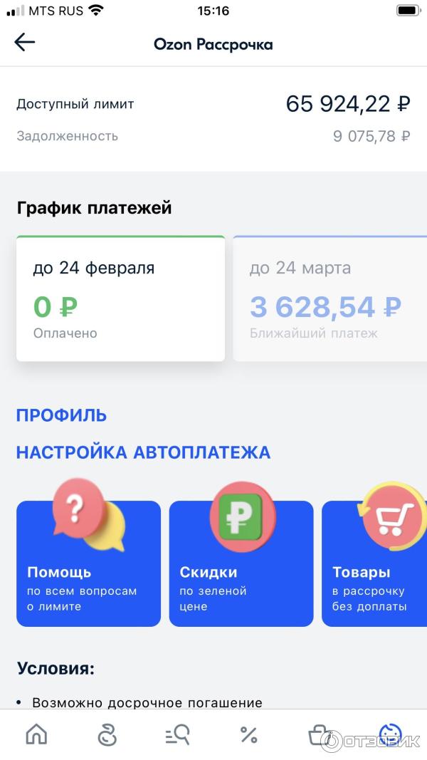 Как пополнить карту озон рассрочка. Озон рассрочка. Озон долг. Озон рассрочка отзывы. Как досрочно погасить рассрочку на Озон.