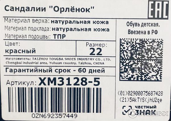 Детские сандалии Орленок фото